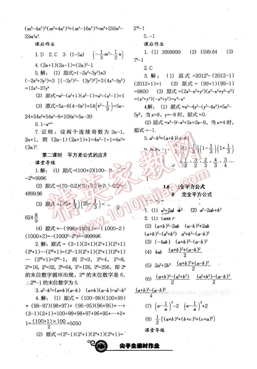 2016年尖子生新課堂課時作業(yè)七年級數(shù)學下冊北師大版 第6頁