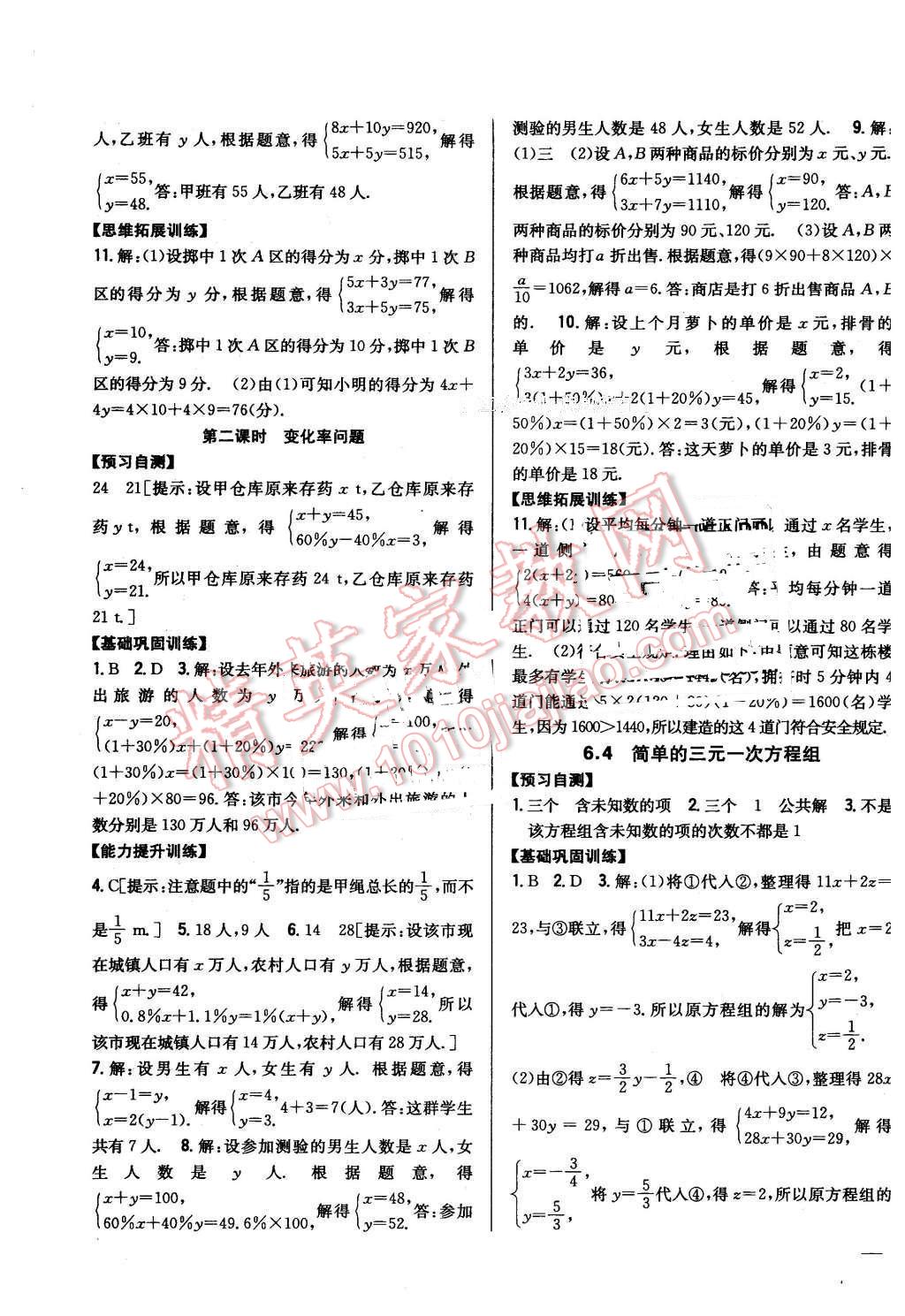 2016年全科王同步課時練習(xí)七年級數(shù)學(xué)下冊冀教版 第3頁