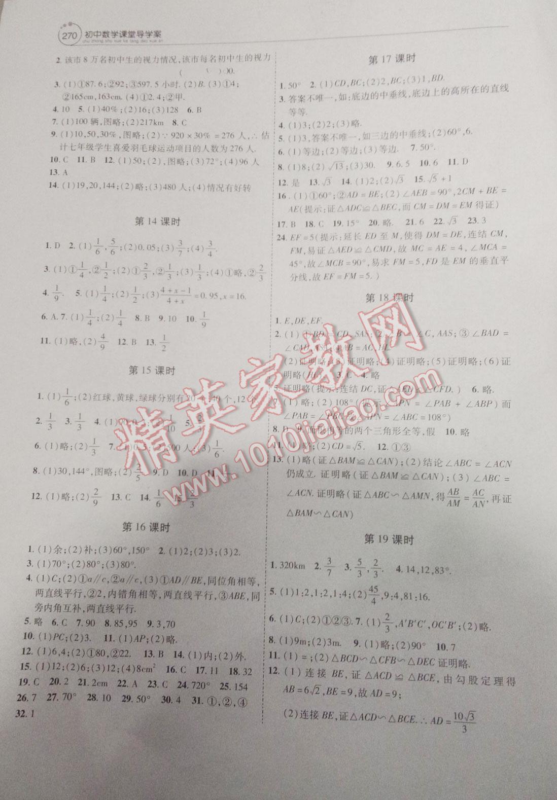 2014年初中数学课堂导学案中考总复习 第4页