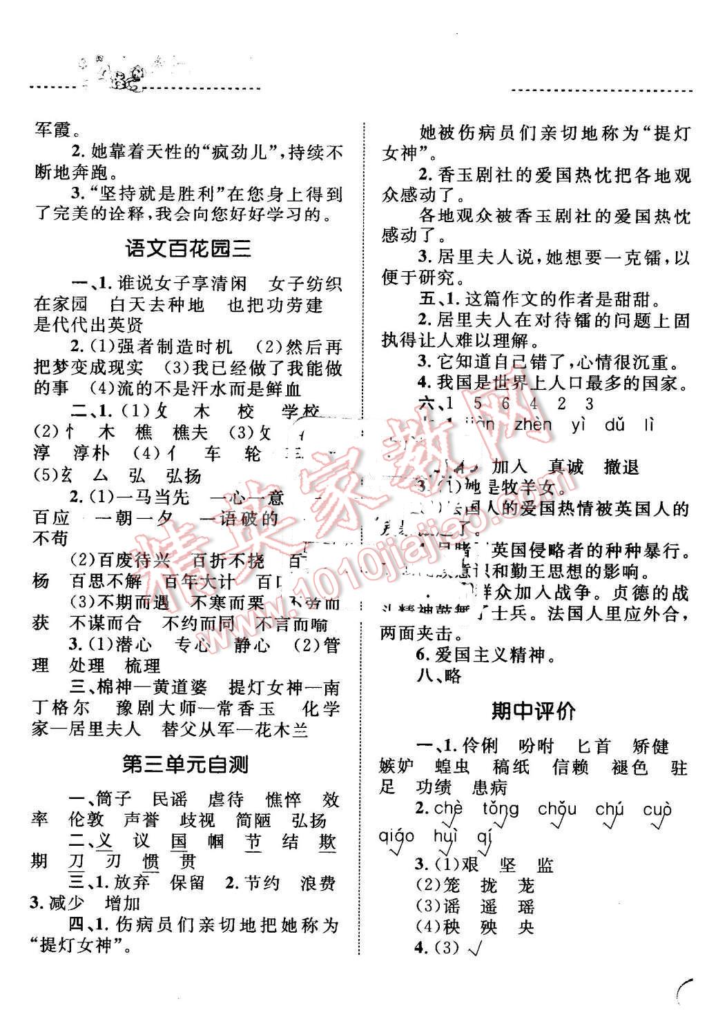 2016年小學(xué)同步測(cè)控全優(yōu)設(shè)計(jì)課時(shí)作業(yè)本五年級(jí)語(yǔ)文下冊(cè)語(yǔ)文S版 第9頁(yè)