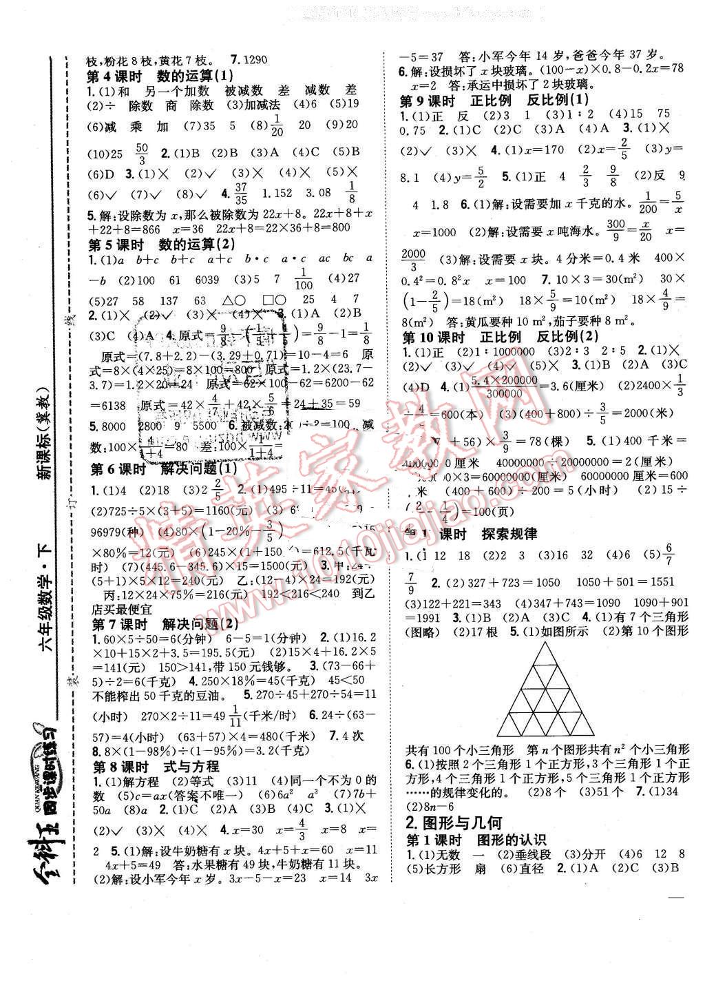 2016年全科王同步課時練習(xí)六年級數(shù)學(xué)下冊冀教版 第5頁