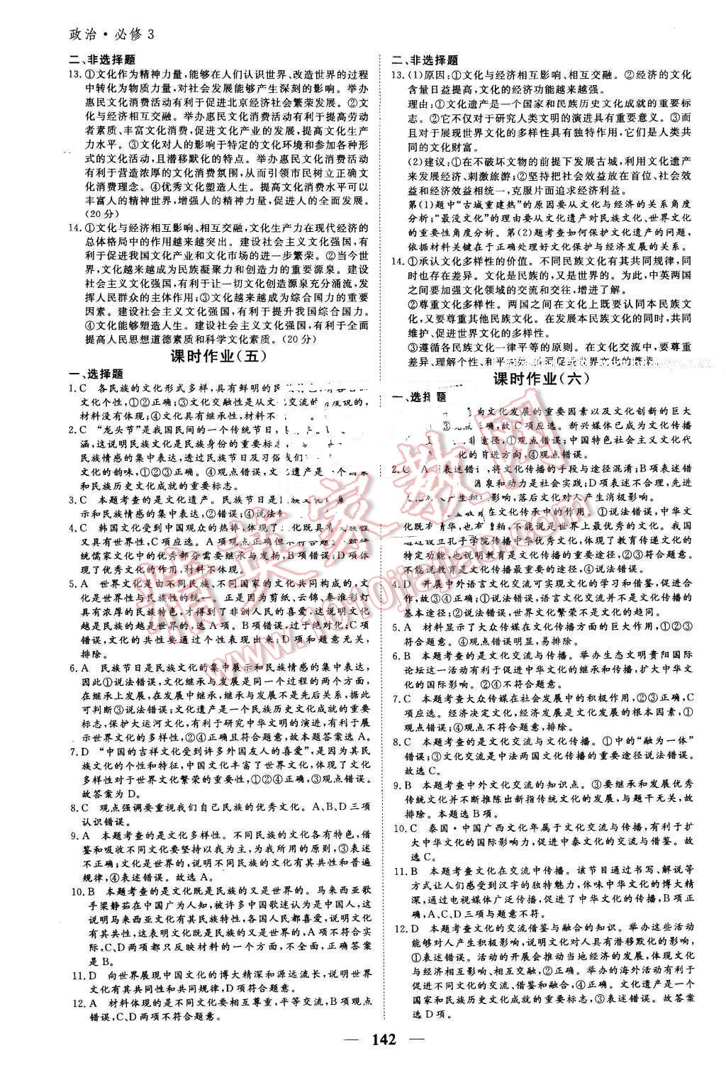 2016年優(yōu)化探究同步導學案政治必修3人教版 第12頁