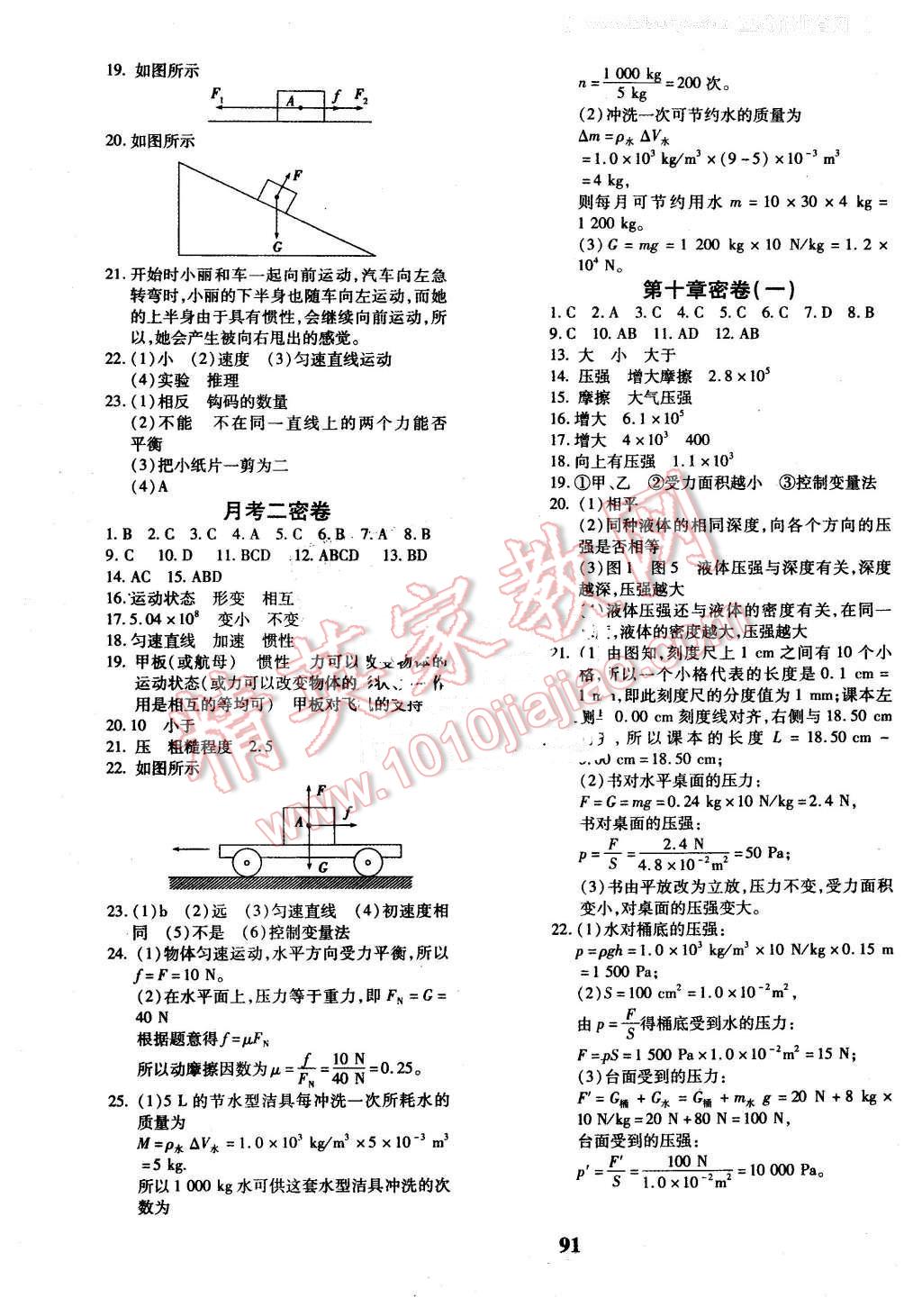 2016年黃岡360度定制密卷八年級(jí)物理下冊蘇科版 第3頁