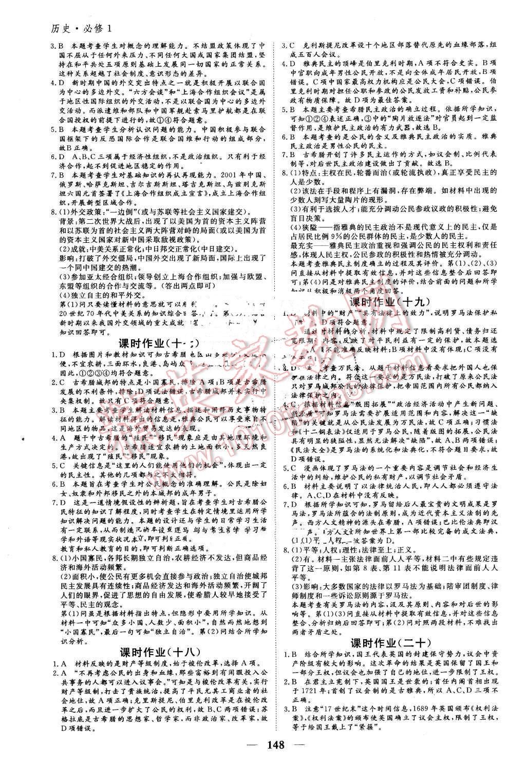 2015年優(yōu)化探究同步導(dǎo)學(xué)案歷史必修1人教版 第14頁