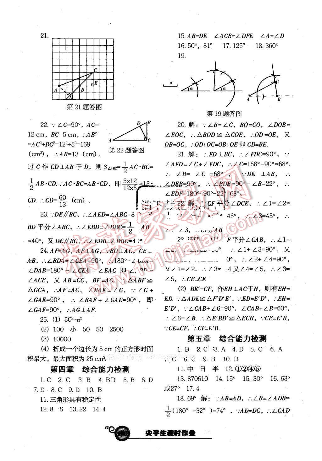 2016年尖子生新課堂課時(shí)作業(yè)七年級數(shù)學(xué)下冊北師大版 第30頁