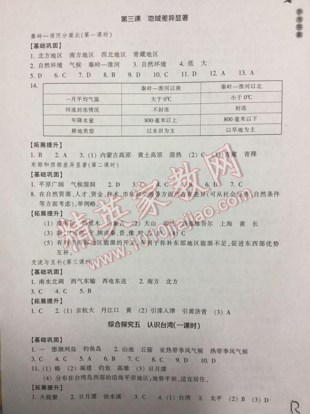 2015年作业本七年级历史与社会下册人教版浙江教育出版社 第70页