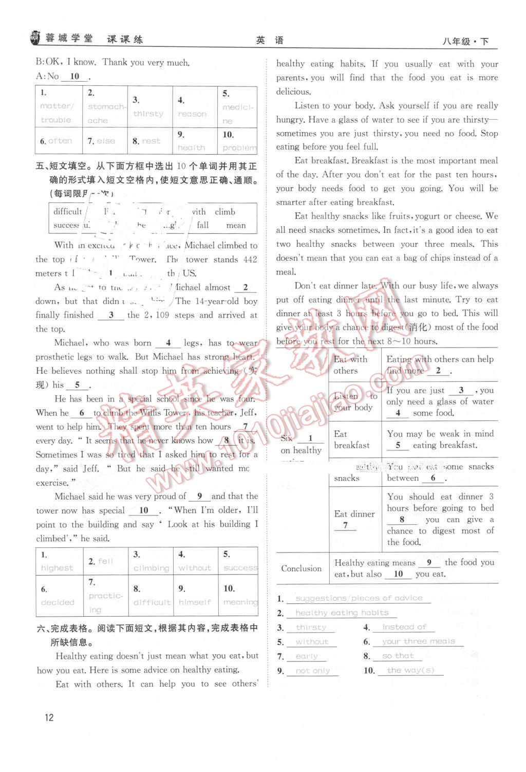 2016年蓉城学堂课课练八年级英语下册成都专版 第12页