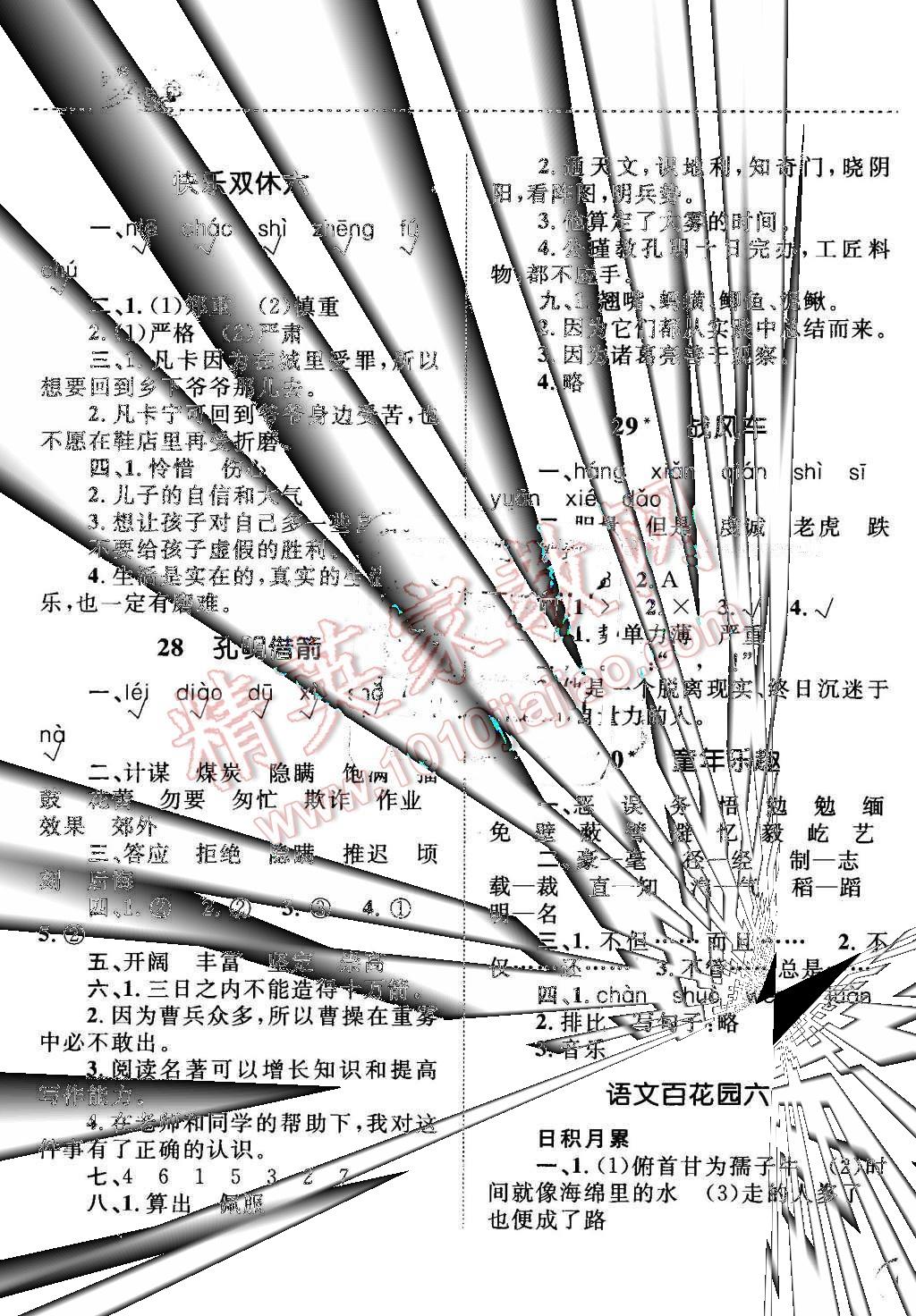 2016年小学同步测控全优设计课时作业本五年级语文下册语文S版 第17页