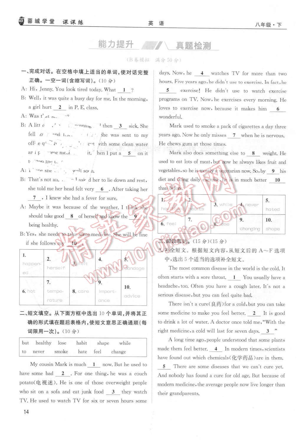 2016年蓉城学堂课课练八年级英语下册成都专版 第14页