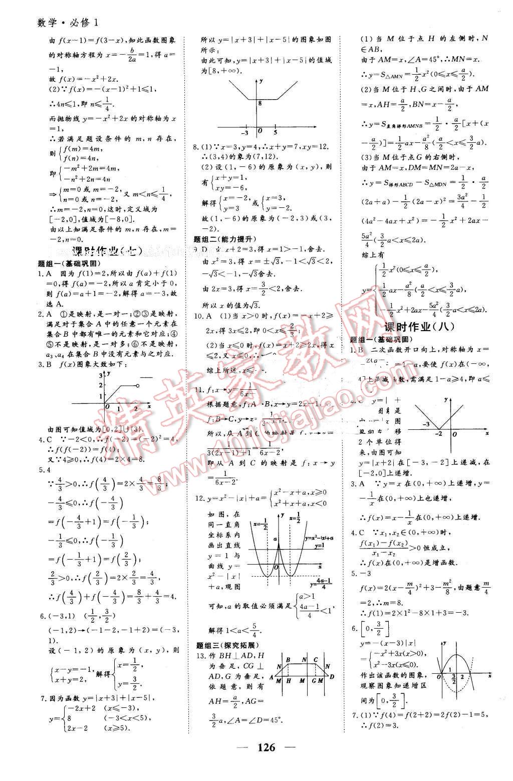 2016年優(yōu)化探究同步導(dǎo)學(xué)案數(shù)學(xué)必修1人教版 第24頁(yè)