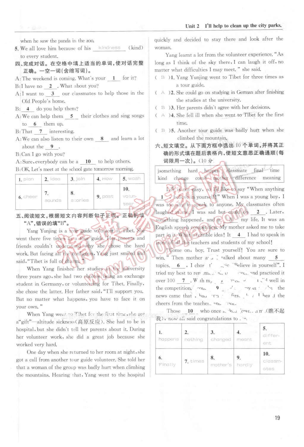 2016年蓉城学堂课课练八年级英语下册成都专版 第19页