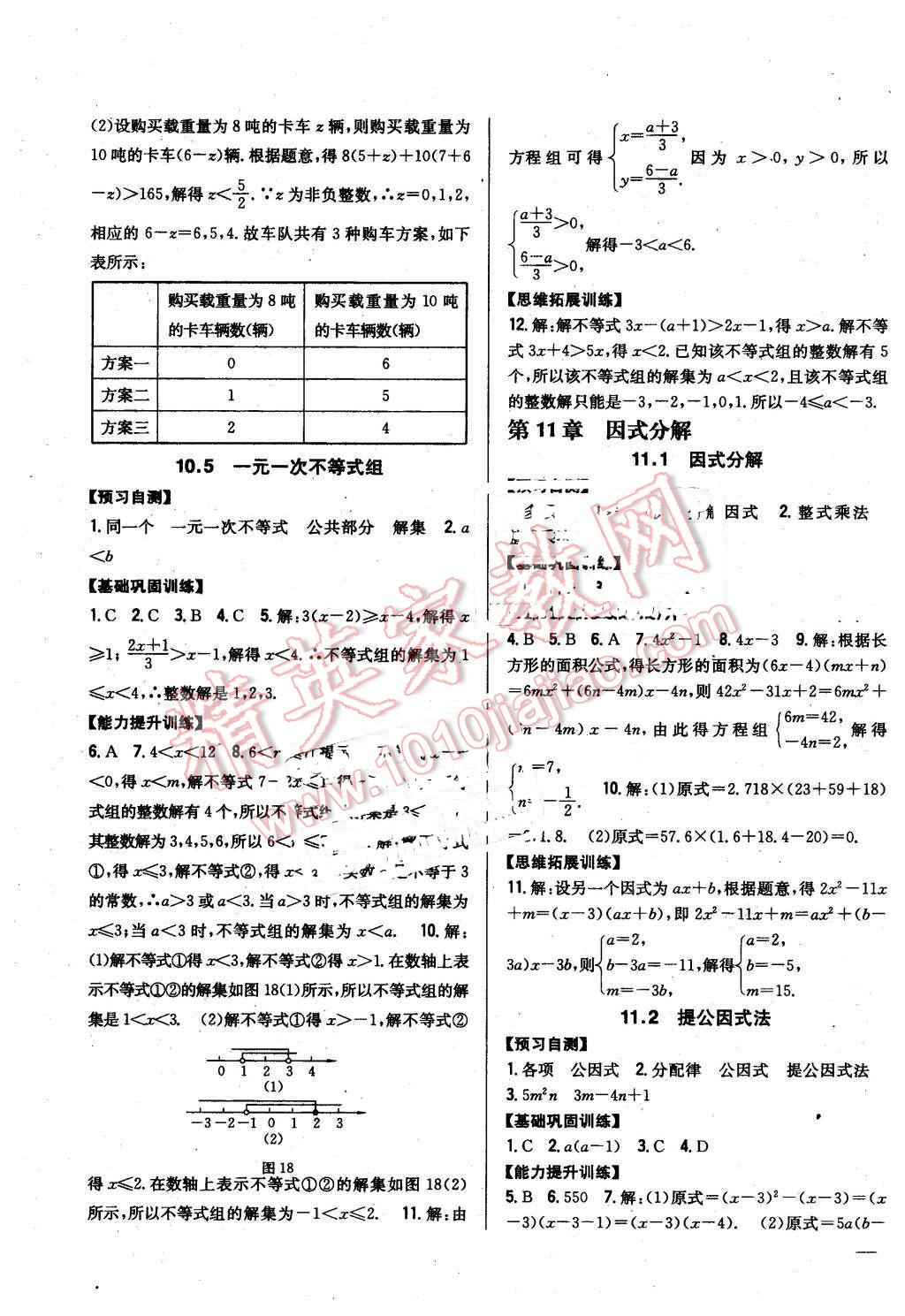 2016年全科王同步课时练习七年级数学下册冀教版 第15页