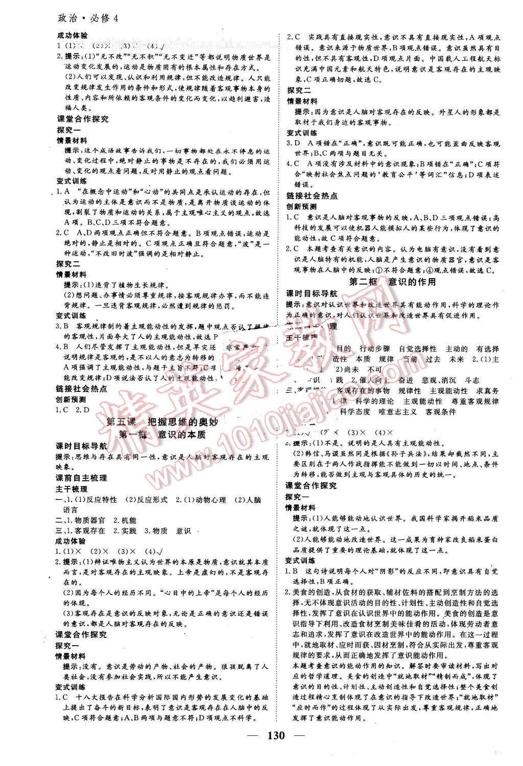 2016年優(yōu)化探究同步導(dǎo)學(xué)案政治必修4人教版 第4頁(yè)