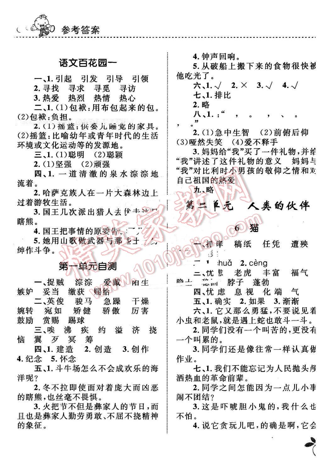 2016年小學(xué)同步測(cè)控全優(yōu)設(shè)計(jì)課時(shí)作業(yè)本五年級(jí)語(yǔ)文下冊(cè)語(yǔ)文S版 第3頁(yè)