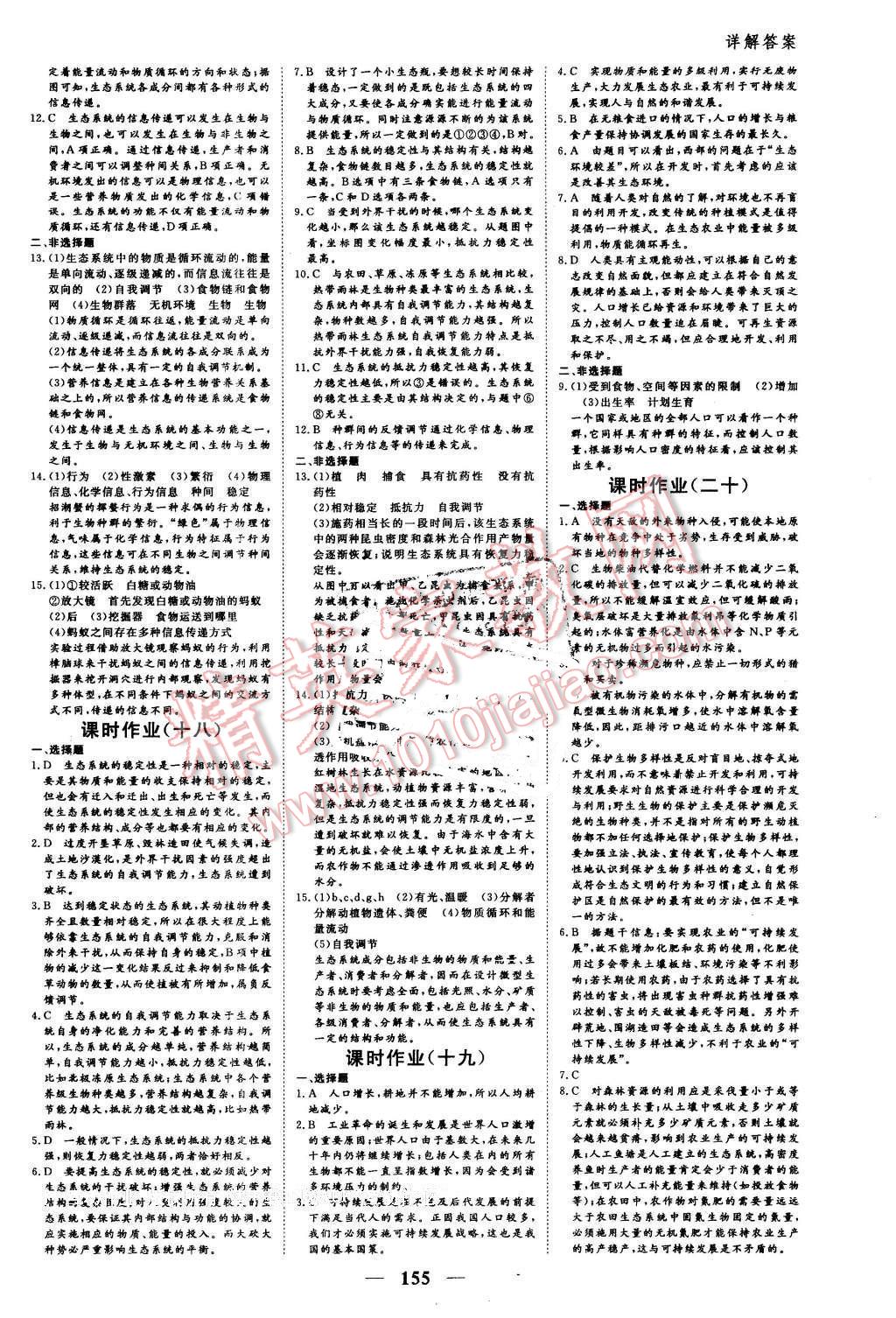 2016年優(yōu)化探究同步導(dǎo)學(xué)案生物必修3人教版 第21頁