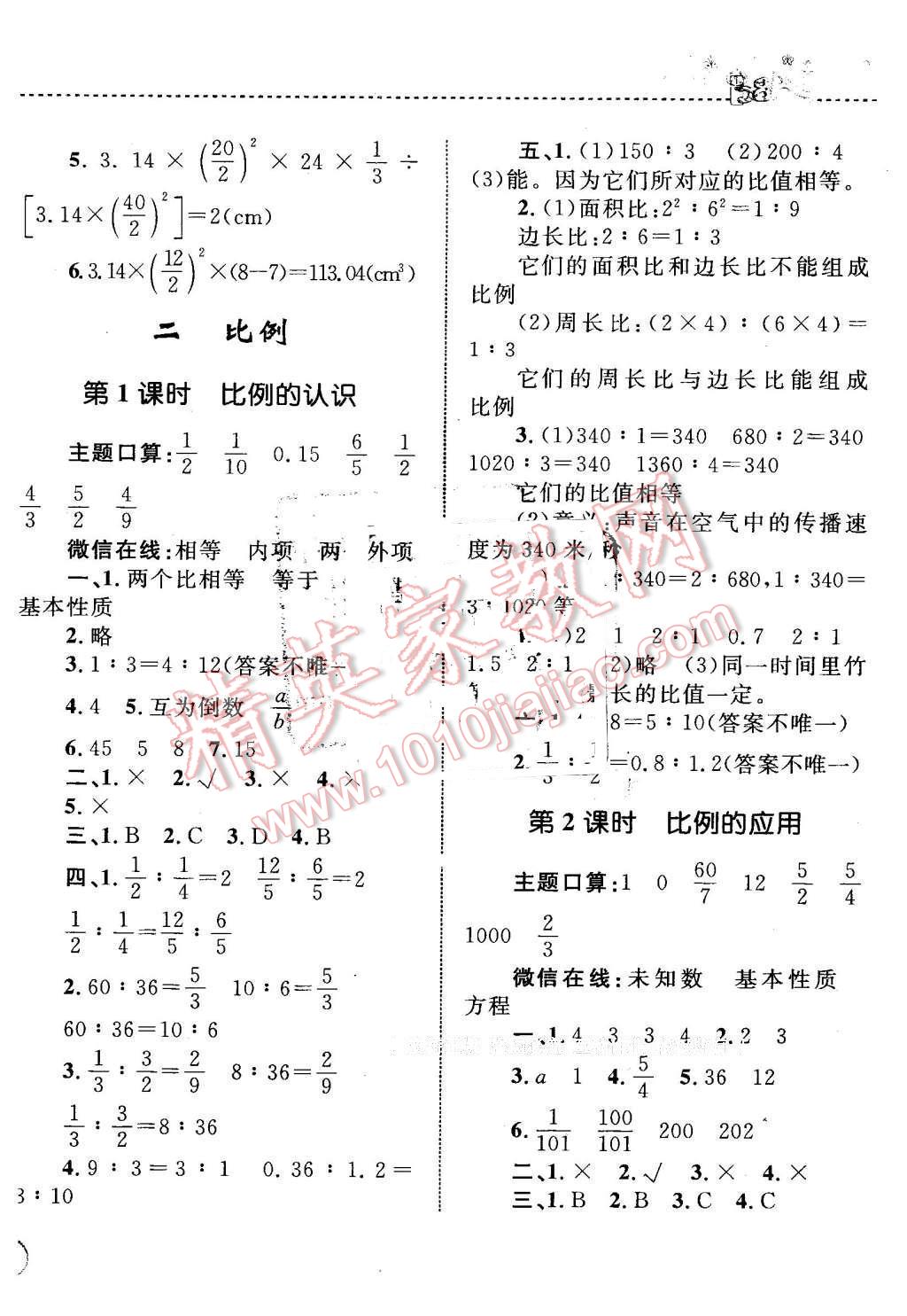 2016年小學(xué)同步測控全優(yōu)設(shè)計課時作業(yè)本六年級數(shù)學(xué)下冊北師大版 第4頁