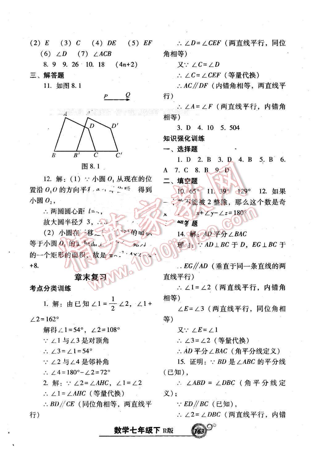 2016年尖子生新课堂课时作业七年级数学下册人教版 第7页