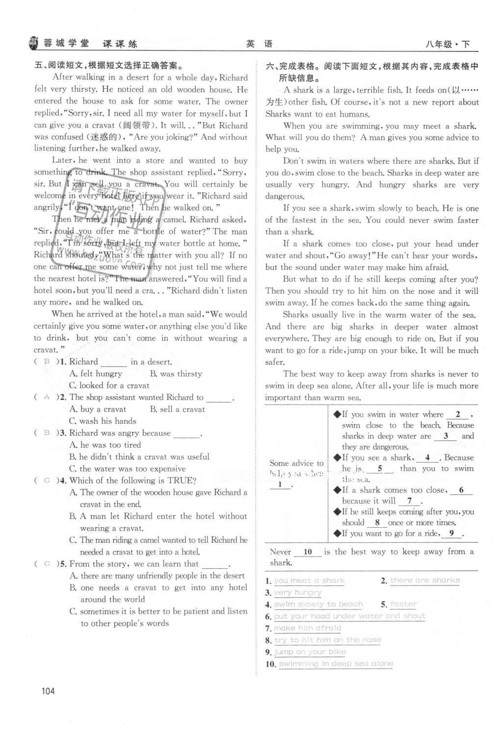 2016年蓉城学堂课课练八年级英语下册成都专版 Unit 5~Unit 8第104页