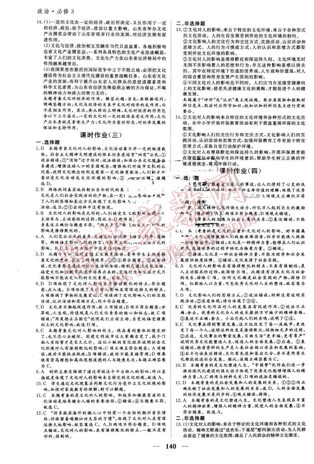 2016年優(yōu)化探究同步導(dǎo)學(xué)案政治必修3人教版 第10頁