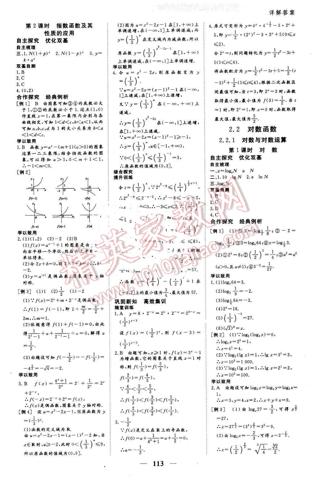 2016年優(yōu)化探究同步導(dǎo)學(xué)案數(shù)學(xué)必修1人教版 第11頁(yè)