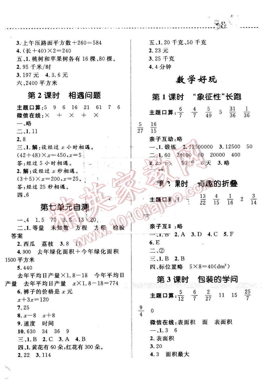 2016年小学同步测控全优设计课时作业本五年级数学下册北师大版 第12页