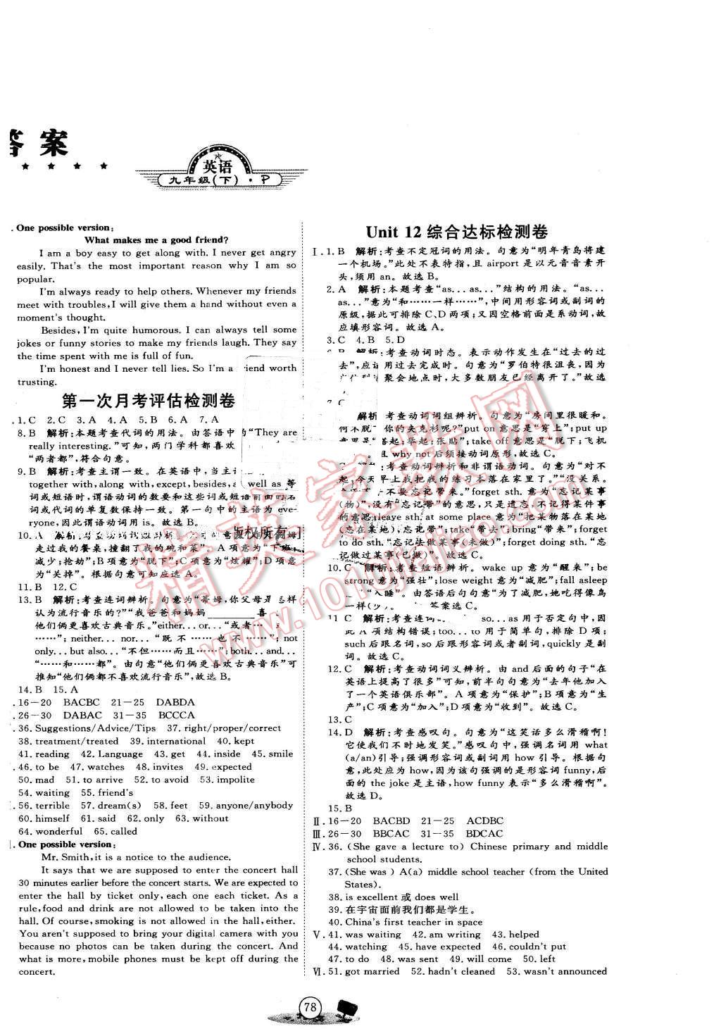2016年優(yōu)加密卷九年級(jí)英語(yǔ)下冊(cè)人教版 第2頁(yè)
