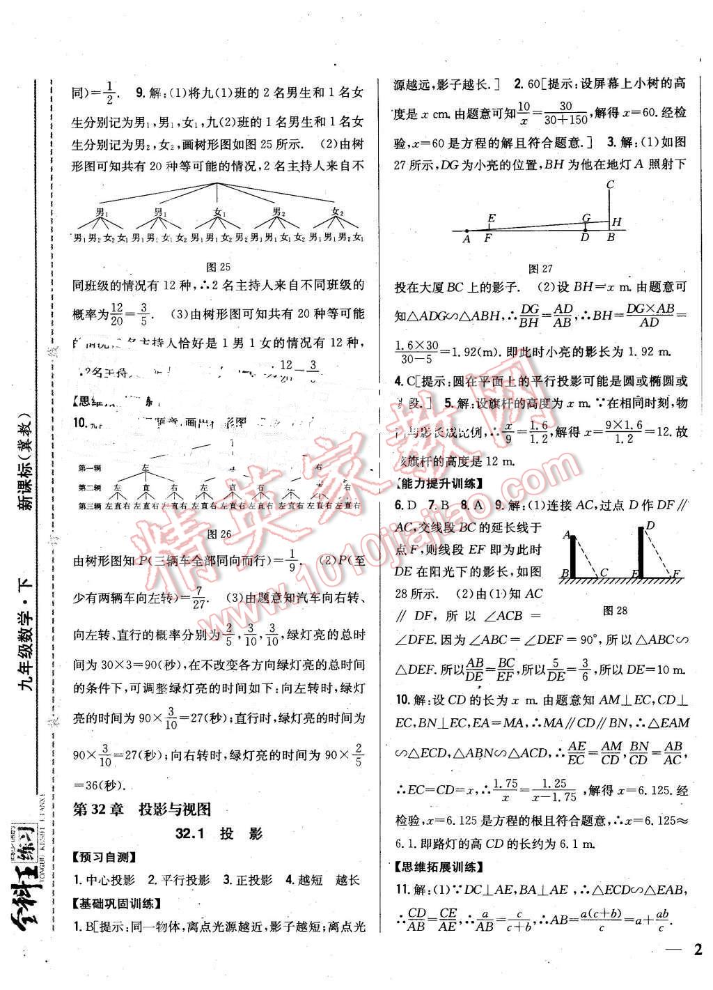 2016年全科王同步课时练习九年级数学下册冀教版 第17页