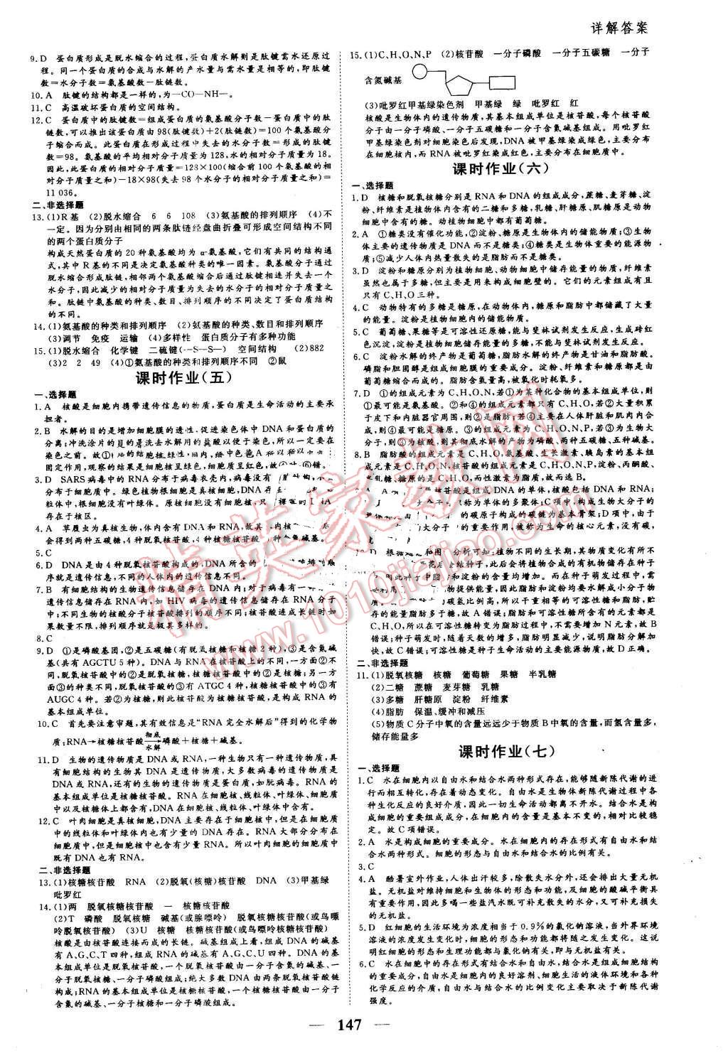 2016年優(yōu)化探究同步導(dǎo)學(xué)案生物必修1人教版 第13頁