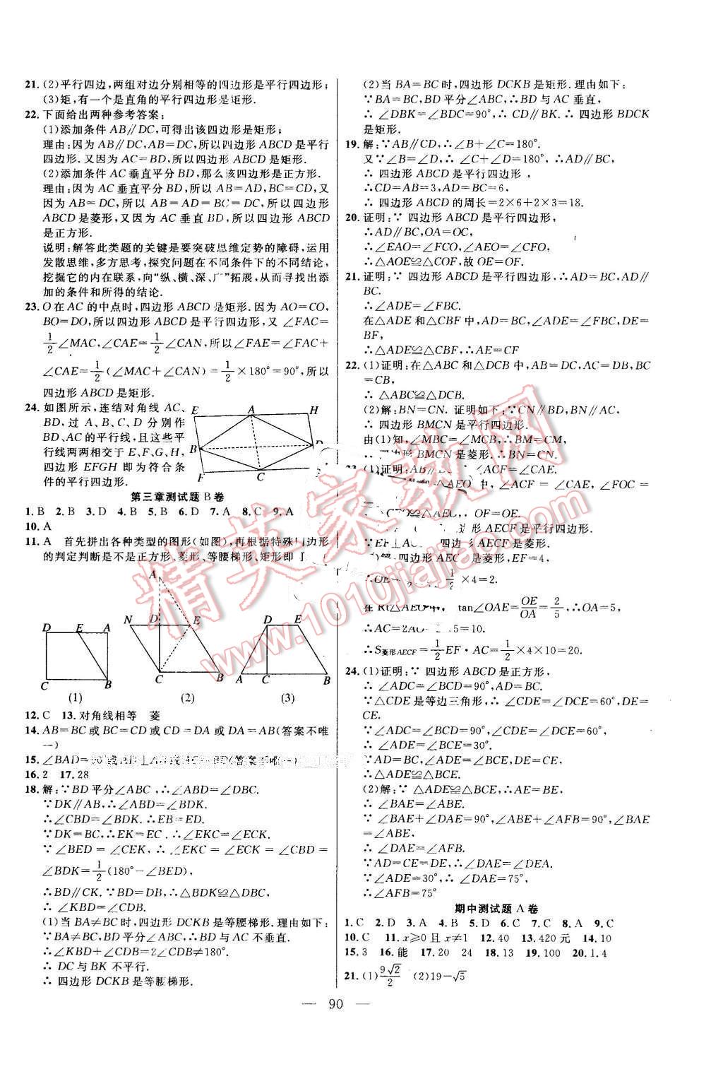 2016年名師導航完全大考卷八年級數學下冊人教版 第2頁