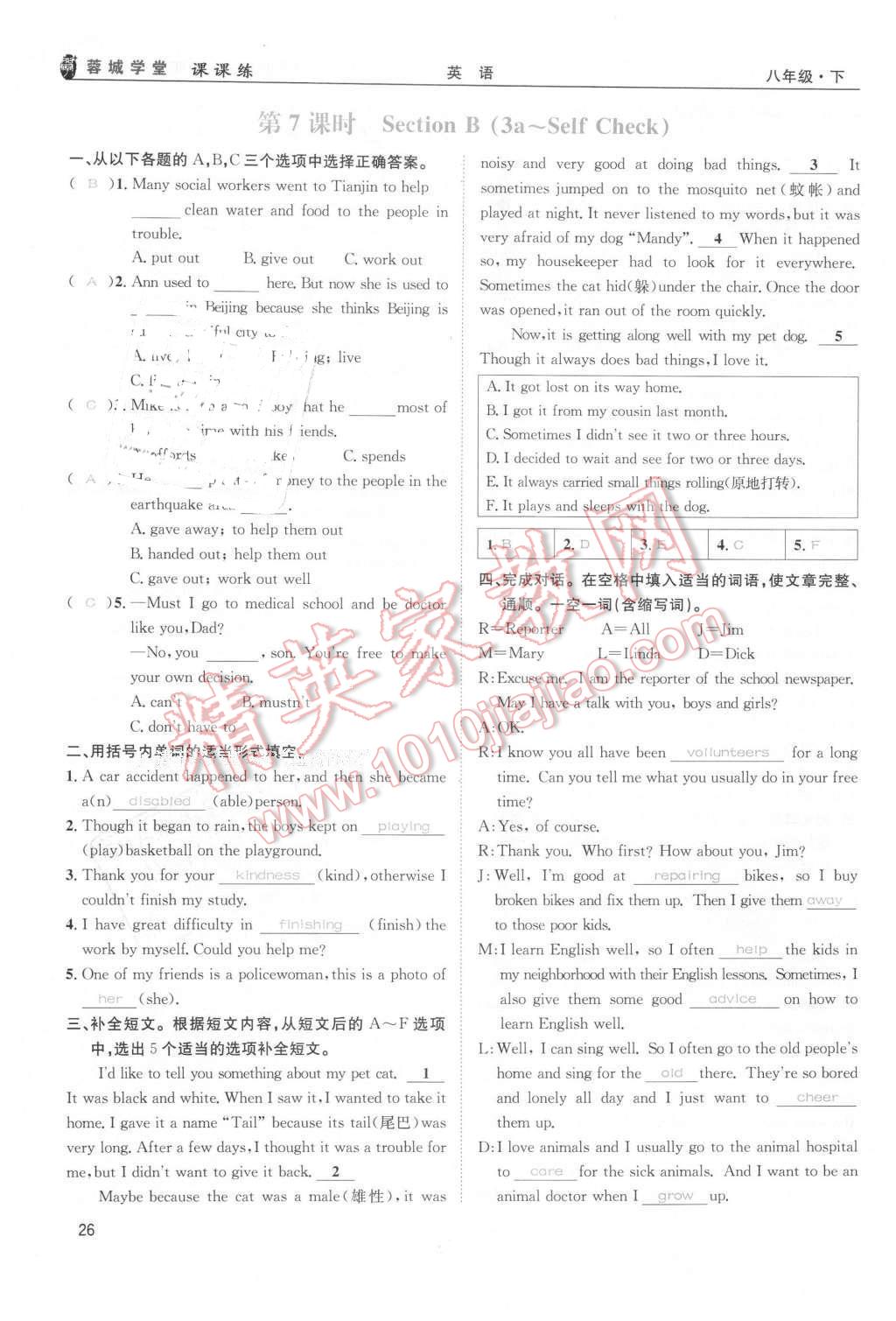 2016年蓉城学堂课课练八年级英语下册成都专版 第26页