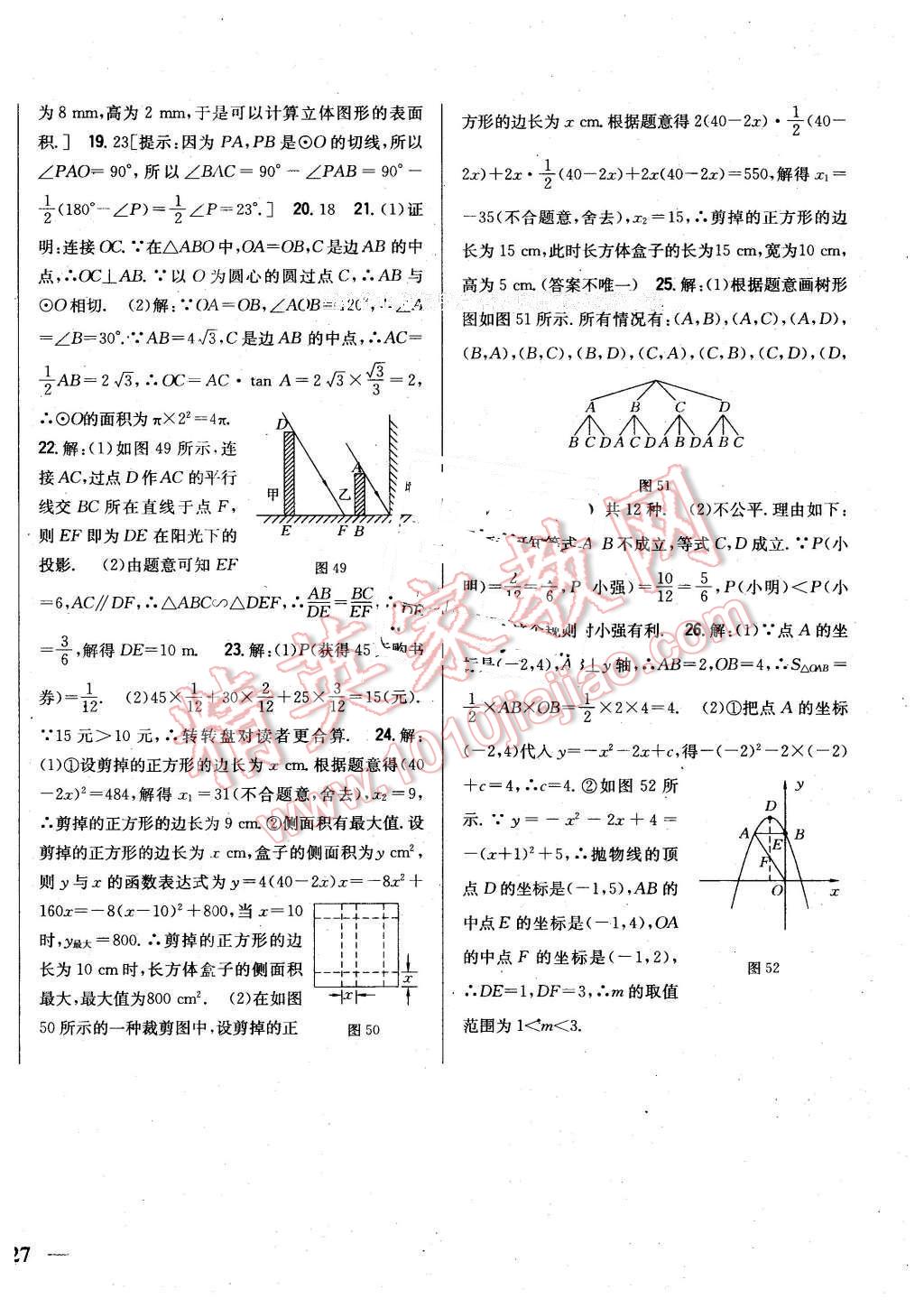 2016年全科王同步課時(shí)練習(xí)九年級(jí)數(shù)學(xué)下冊(cè)冀教版 第26頁(yè)