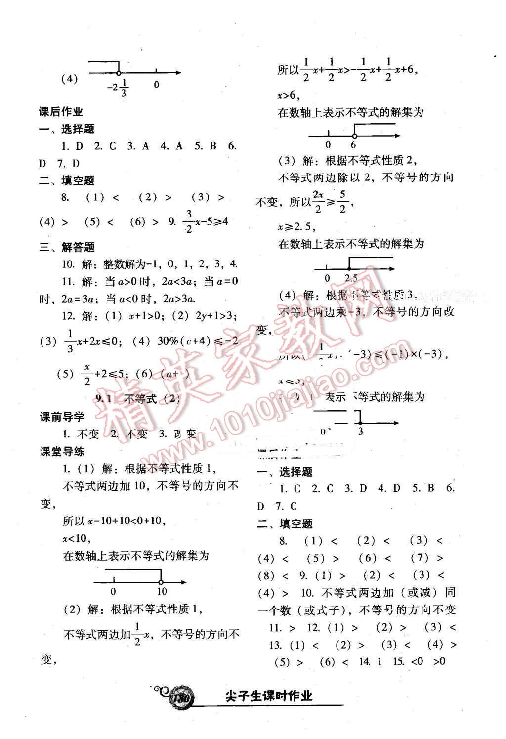 2016年尖子生新课堂课时作业七年级数学下册人教版 第24页