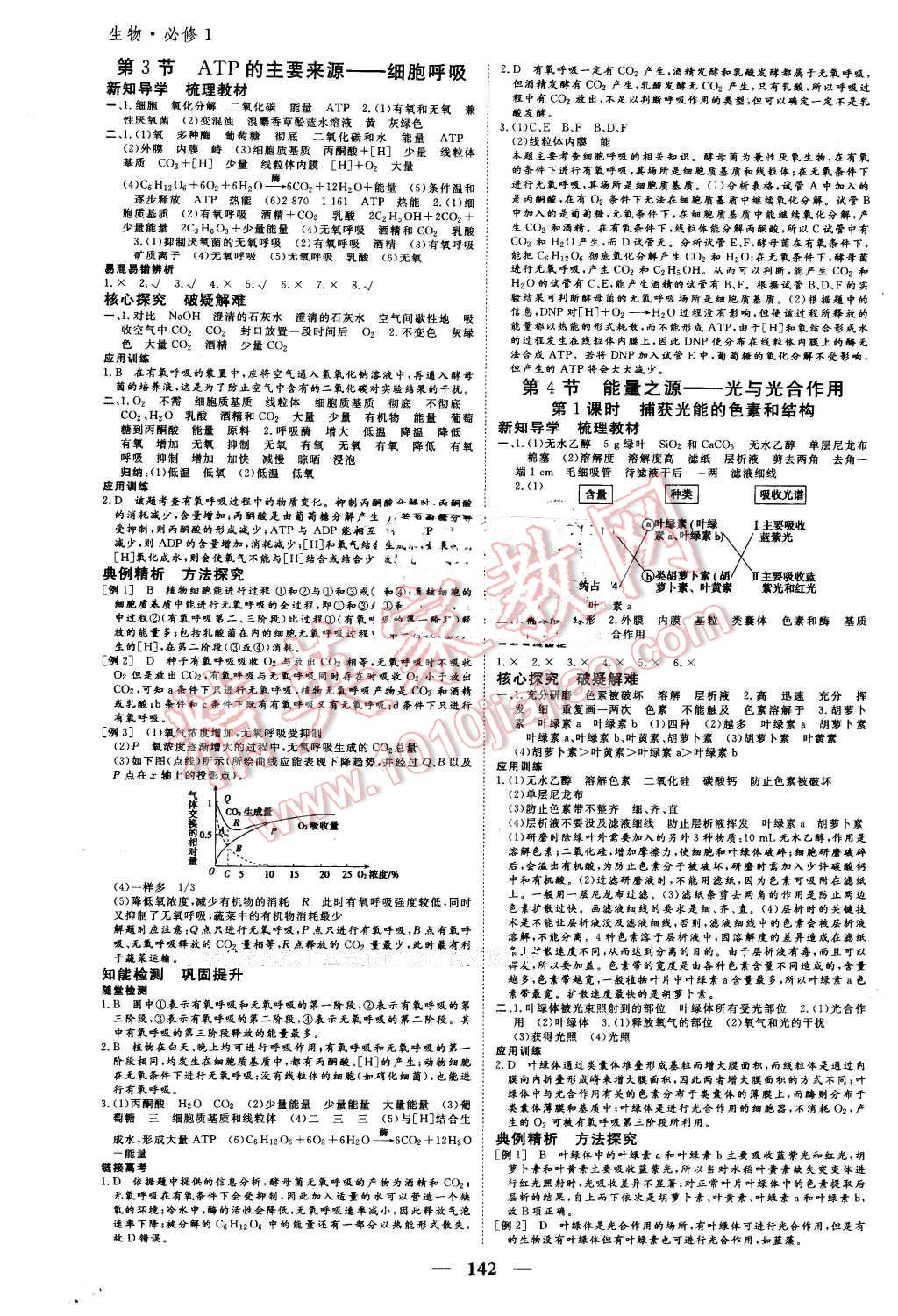 2016年優(yōu)化探究同步導(dǎo)學(xué)案生物必修1人教版 第8頁