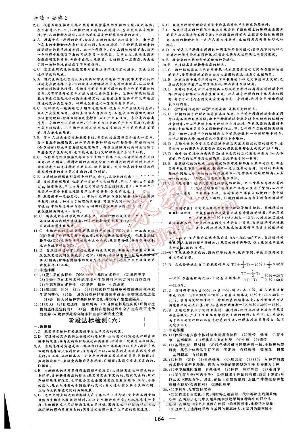 2016年優(yōu)化探究同步導(dǎo)學(xué)案生物必修2人教版 第22頁