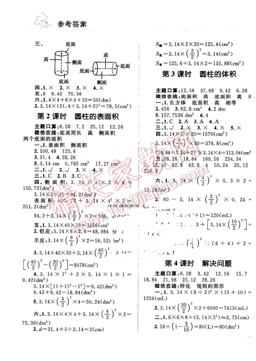 2016年小学同步测控全优设计课时作业本六年级数学下册人教版 第3页