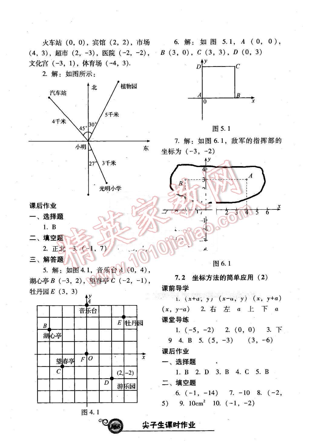 2016年尖子生新课堂课时作业七年级数学下册人教版 第12页