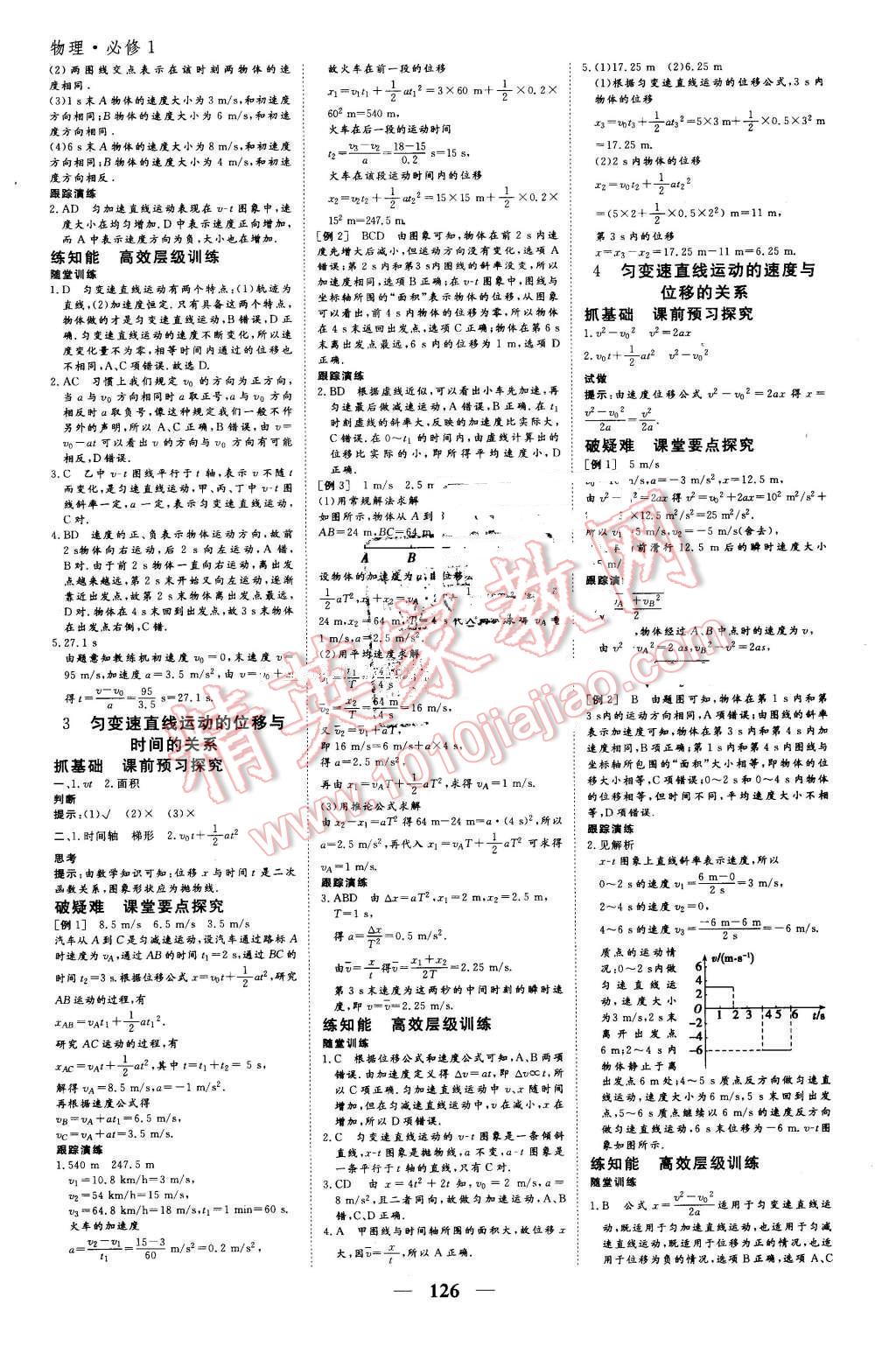 2016年優(yōu)化探究同步導學案物理必修1人教版 第4頁