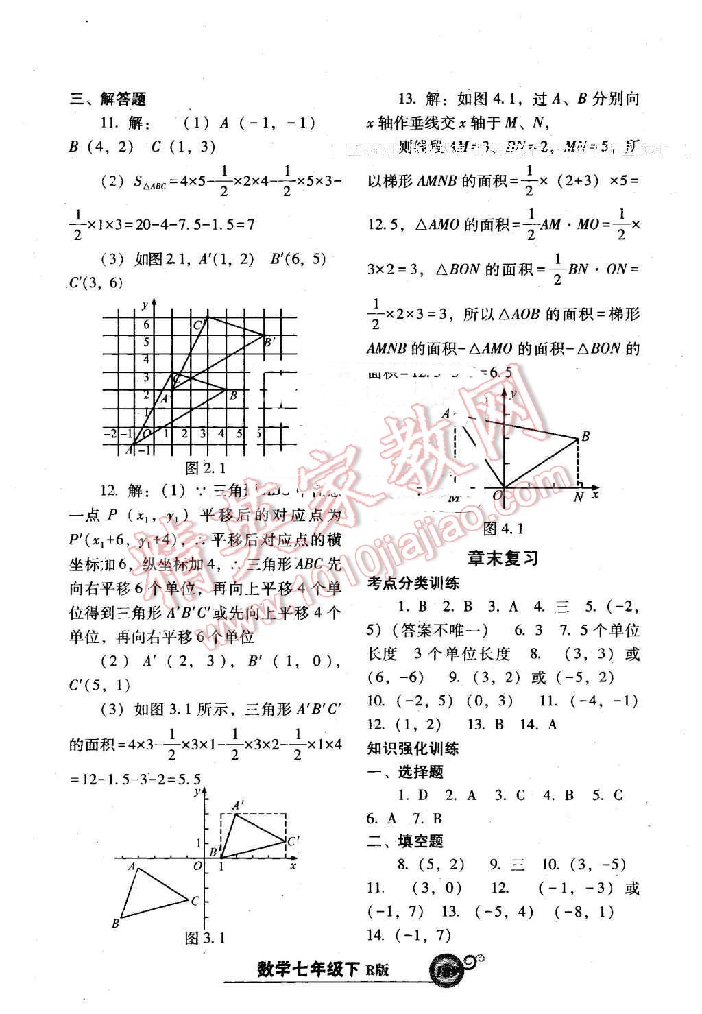 2016年尖子生新课堂课时作业七年级数学下册人教版 第13页