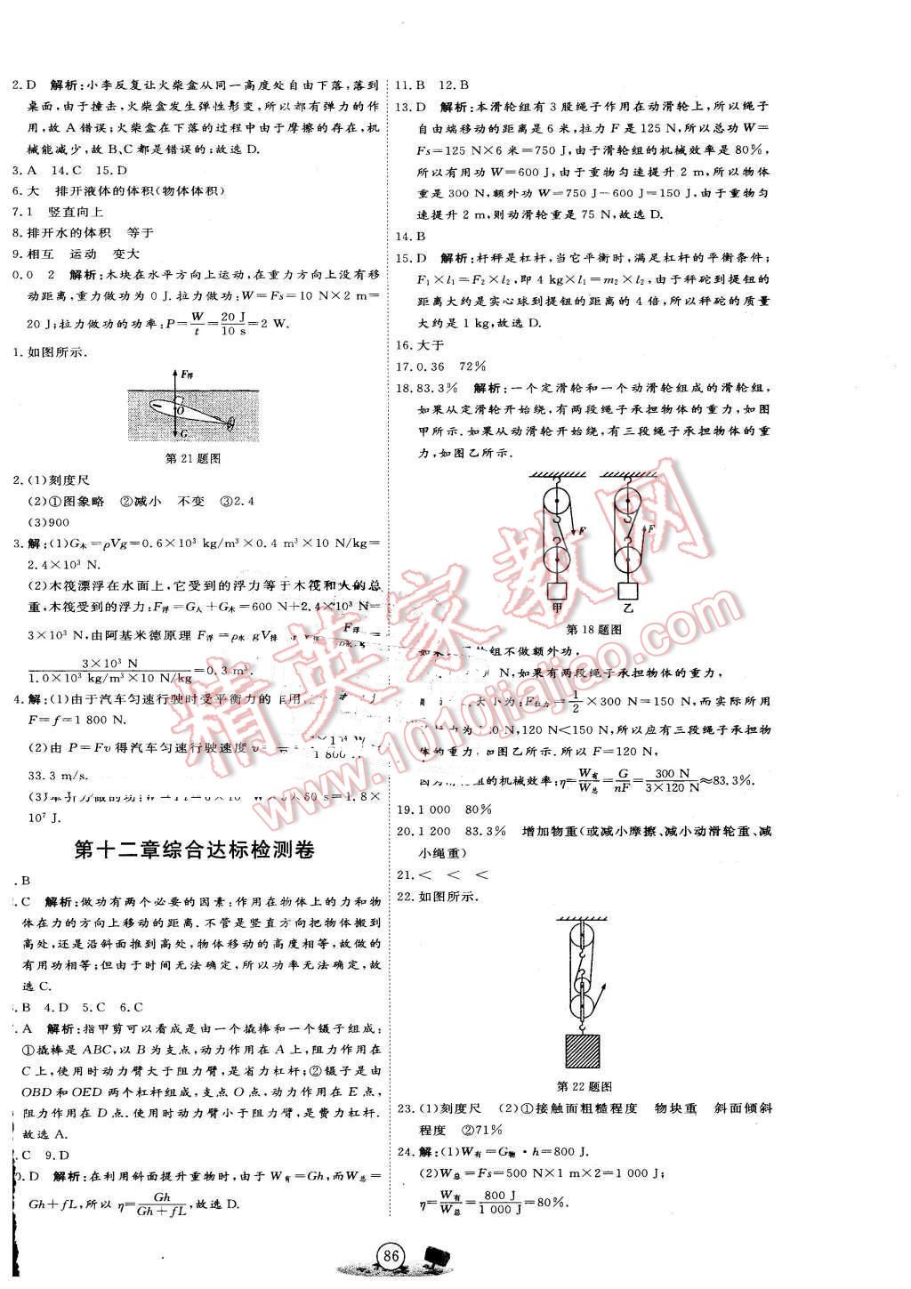 2016年優(yōu)加密卷八年級物理下冊人教版 第6頁