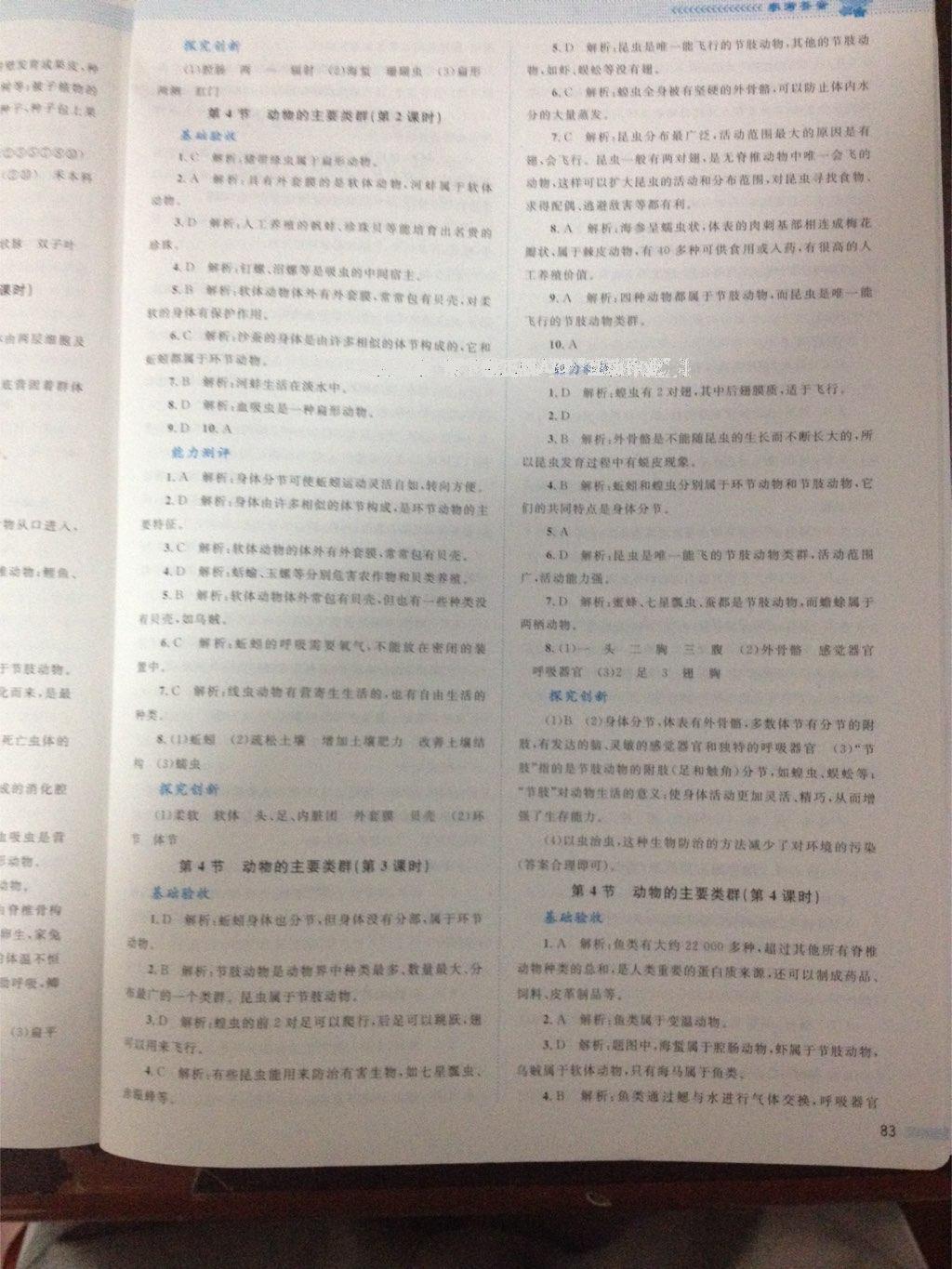 2016年課堂精練八年級(jí)生物下冊(cè)北師大版單色 第15頁(yè)