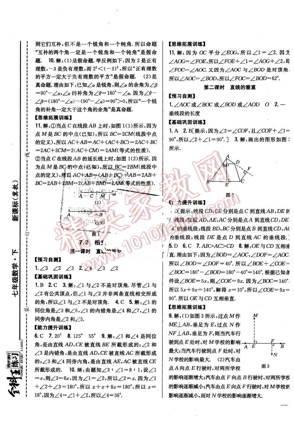 2016年全科王同步课时练习七年级数学下册冀教版 第5页