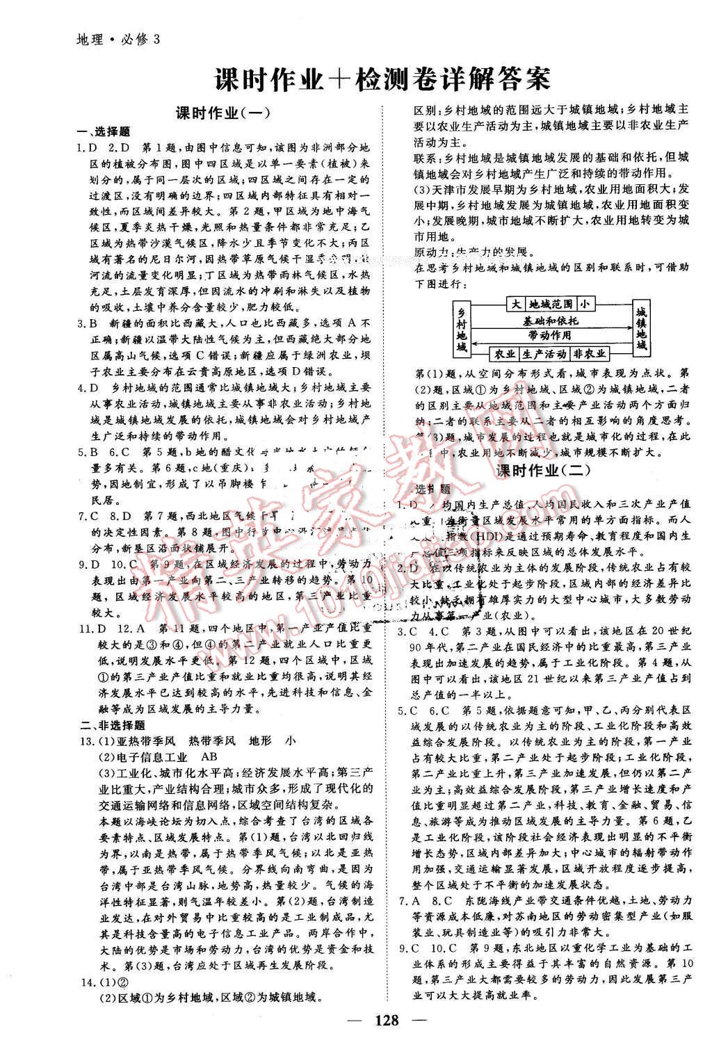 2016年優(yōu)化探究同步導(dǎo)學(xué)案地理必修3人教版 第10頁