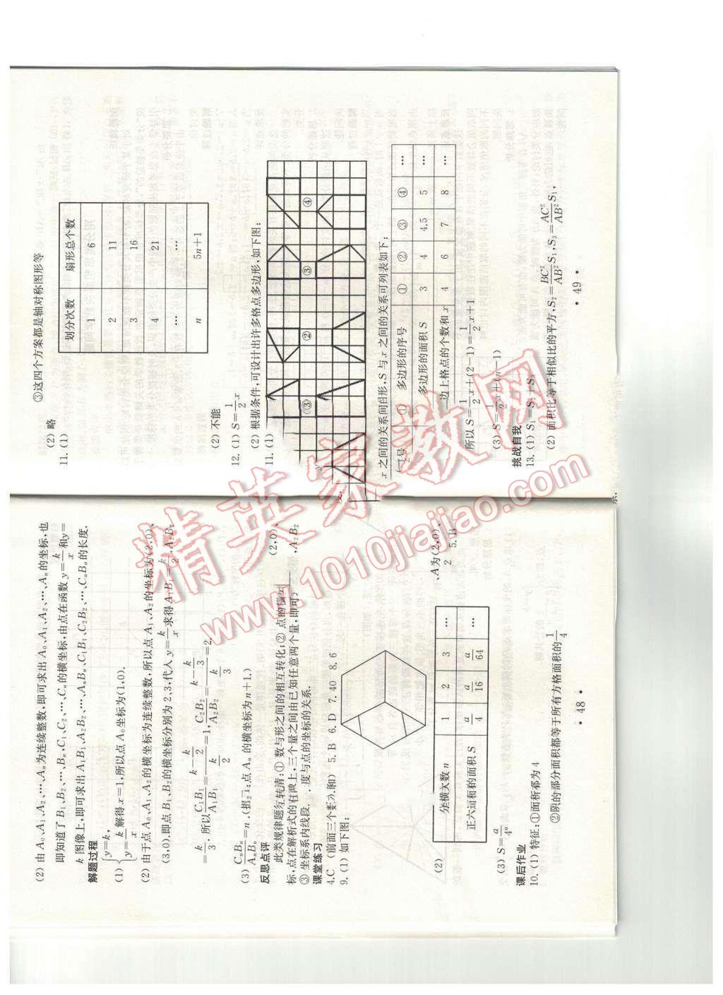 2016年综合素质学数学随堂反馈九年级下册 第25页