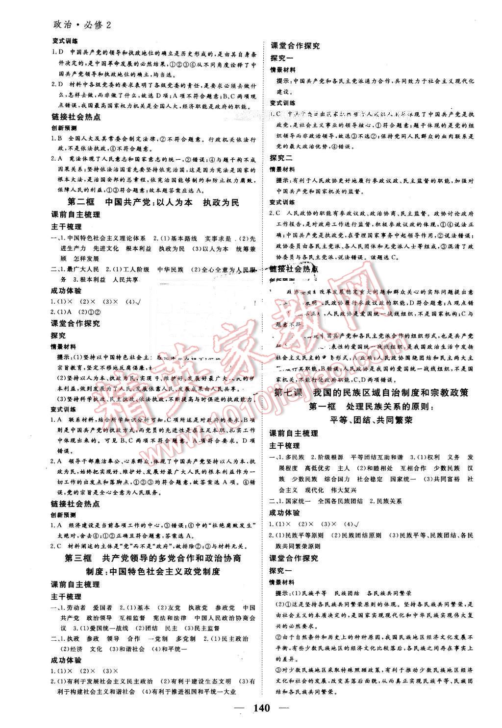 2016年優(yōu)化探究同步導學案政治必修2人教版 第6頁