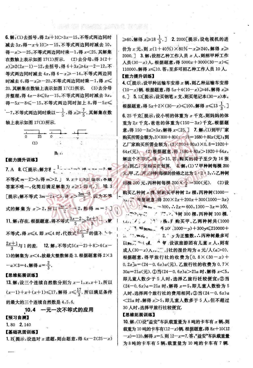 2016年全科王同步课时练习七年级数学下册冀教版 第14页