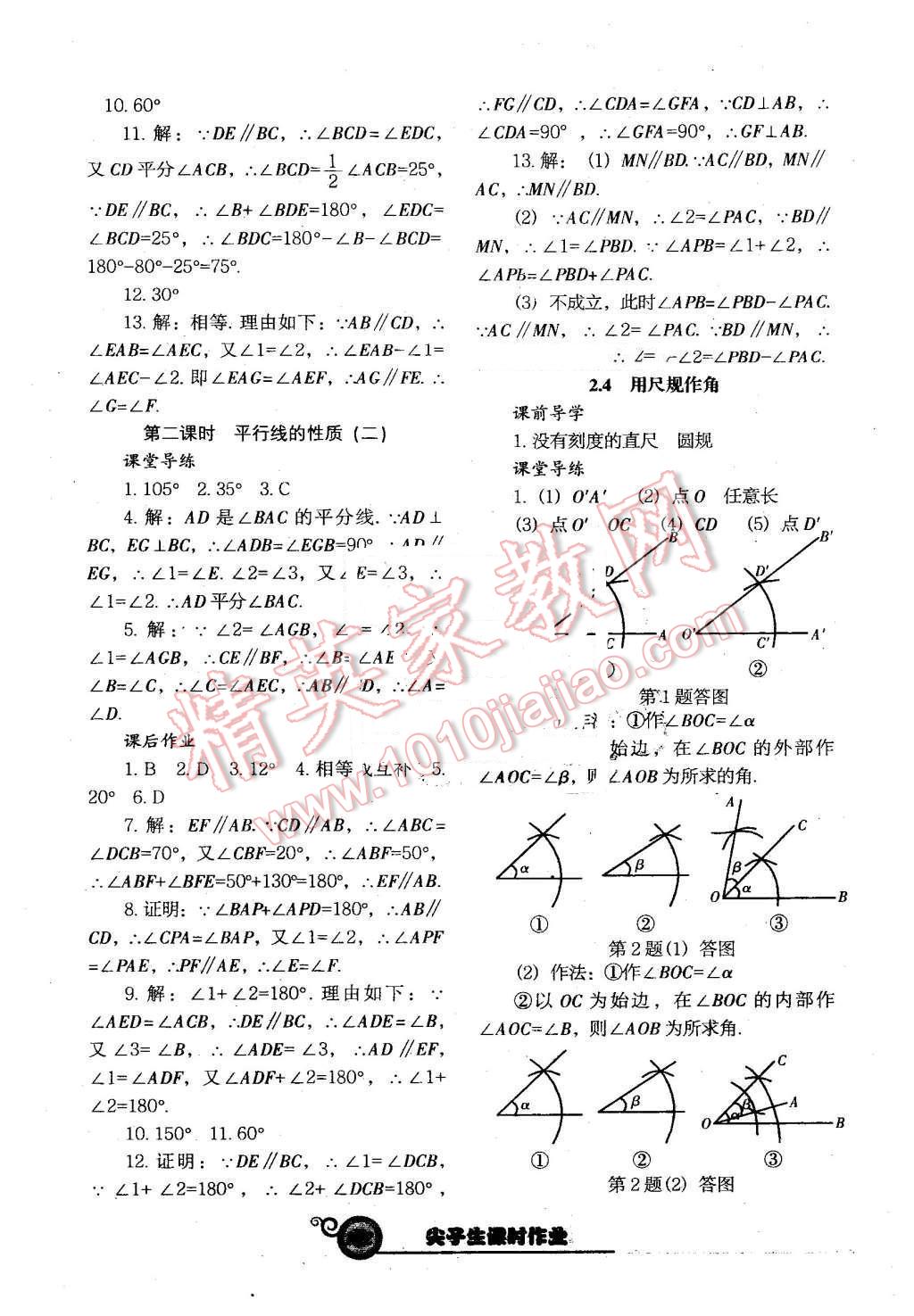 2016年尖子生新課堂課時(shí)作業(yè)七年級(jí)數(shù)學(xué)下冊(cè)北師大版 第12頁(yè)