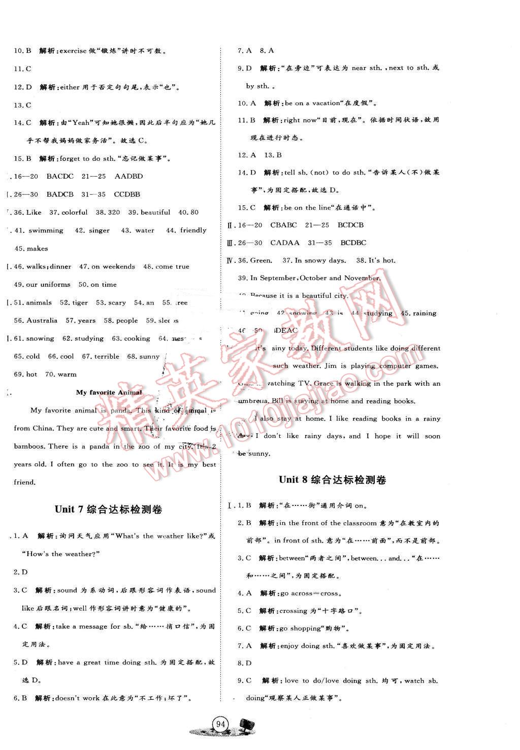 2016年优加密卷七年级英语下册人教版 第6页