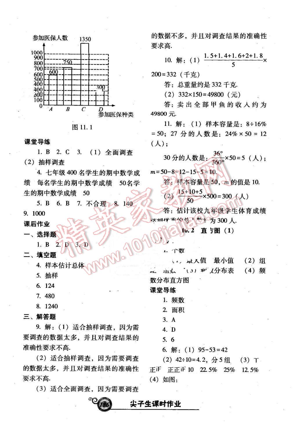 2016年尖子生新课堂课时作业七年级数学下册人教版 第30页