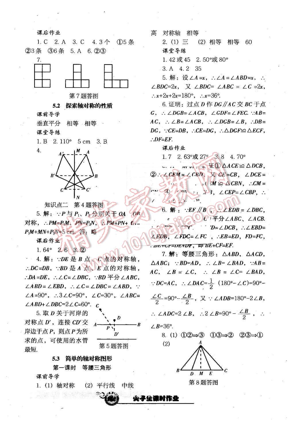 2016年尖子生新課堂課時作業(yè)七年級數(shù)學(xué)下冊北師大版 第22頁