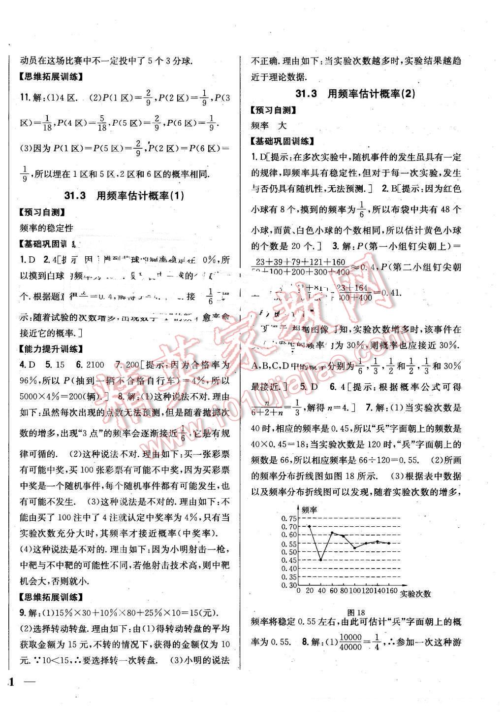 2016年全科王同步课时练习九年级数学下册冀教版 第14页